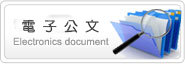 電子公文(另開新視窗)